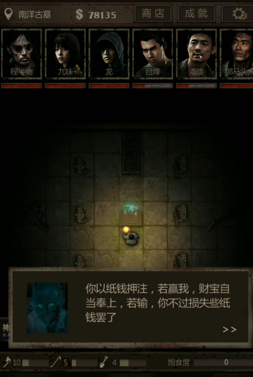 长生劫南洋古墓赌鬼在哪