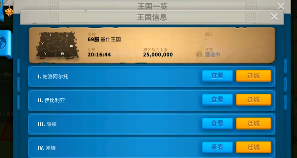 万国觉醒新手迁城怎么迁两次 万国觉醒新手迁城怎么迁两次