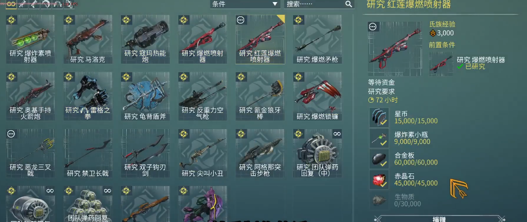 星际战甲喷火枪怎么搞 星际战甲喷火枪怎么搞