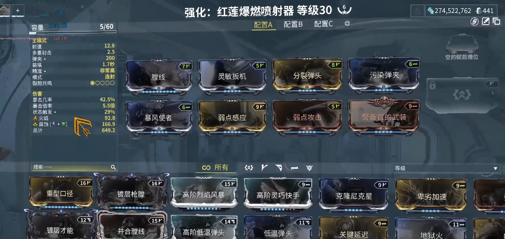 星际战甲喷火枪怎么搞 星际战甲喷火枪怎么搞