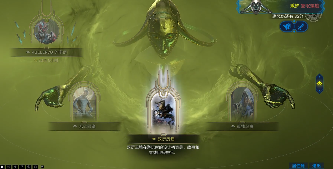 星际战甲双衍王境怎么离开