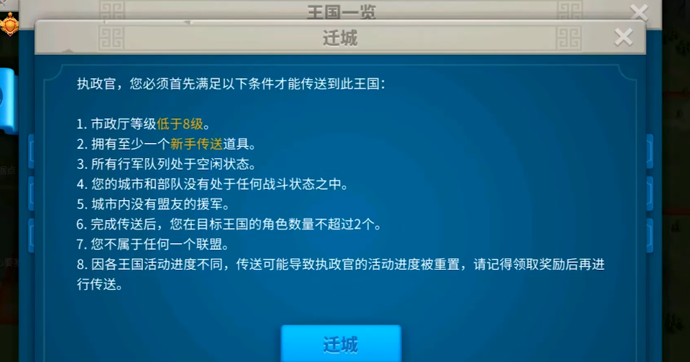 万国觉醒新手迁城怎么迁两次 万国觉醒新手迁城怎么迁两次