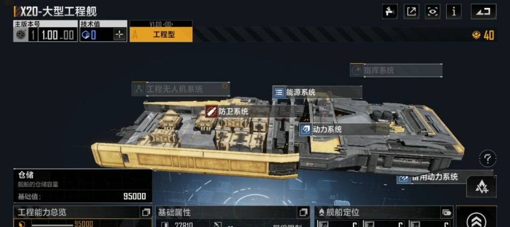 无尽的拉格朗日大型工程舰怎么用