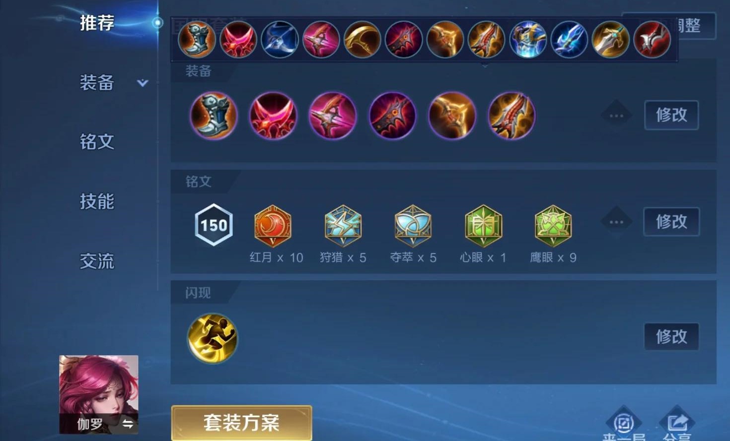 王者荣耀伽罗vs芈月怎么出装