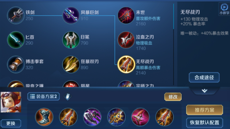 王者荣耀鲁班出装铭文配什么