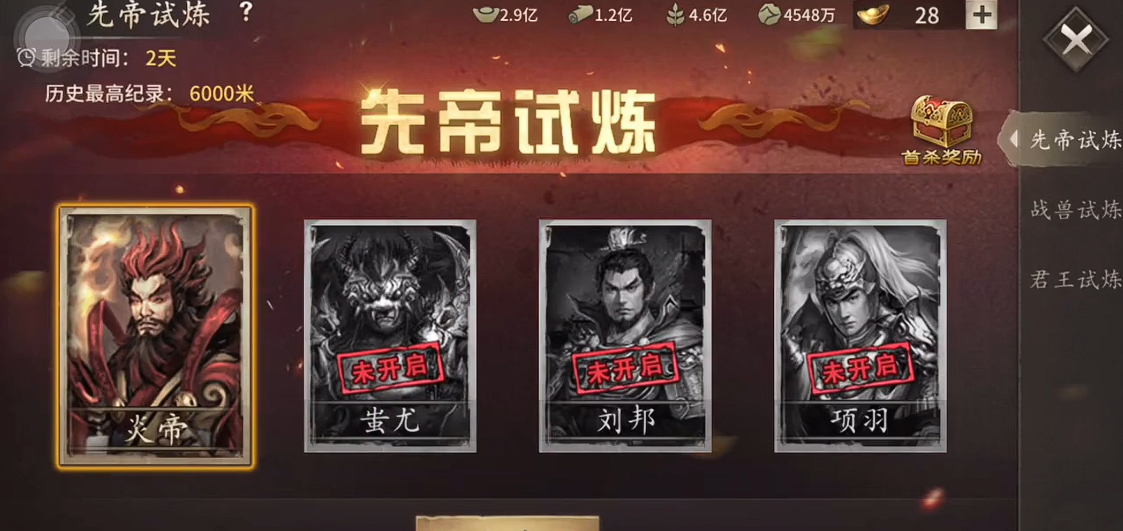 攻城掠地先帝试炼怎么做