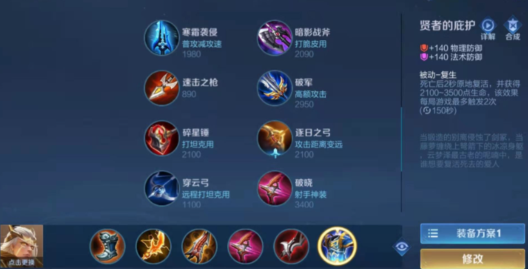 王者荣耀新手后羿怎么出装