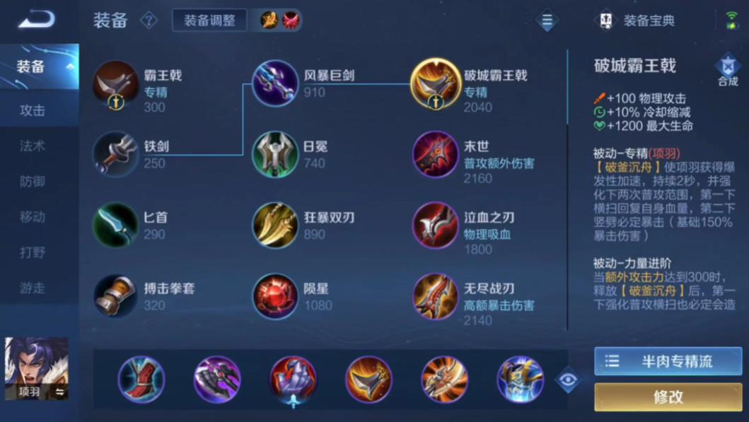王者荣耀出攻击装的项羽怎么玩