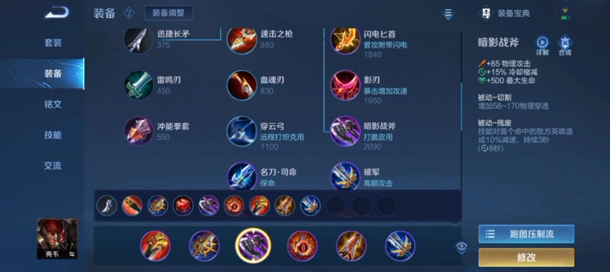 王者荣耀典韦最强出装是什么