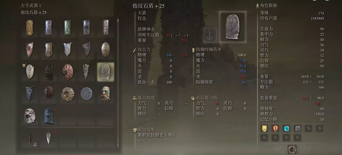 艾尔登法环盾刺流怎么加点 艾尔登法环盾刺流怎么加点