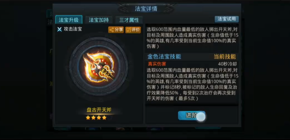 乱斗西游2法宝先升级还是多换 乱斗西游2法宝先升级还是多换