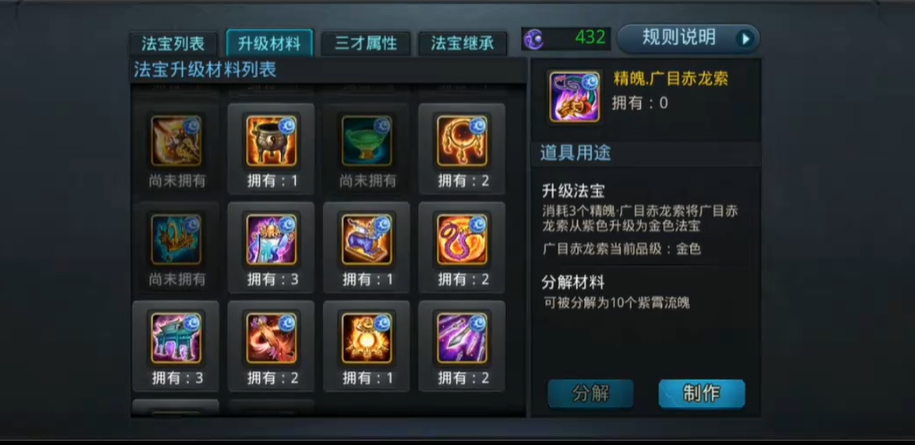 乱斗西游2法宝先升级还是多换 乱斗西游2法宝先升级还是多换