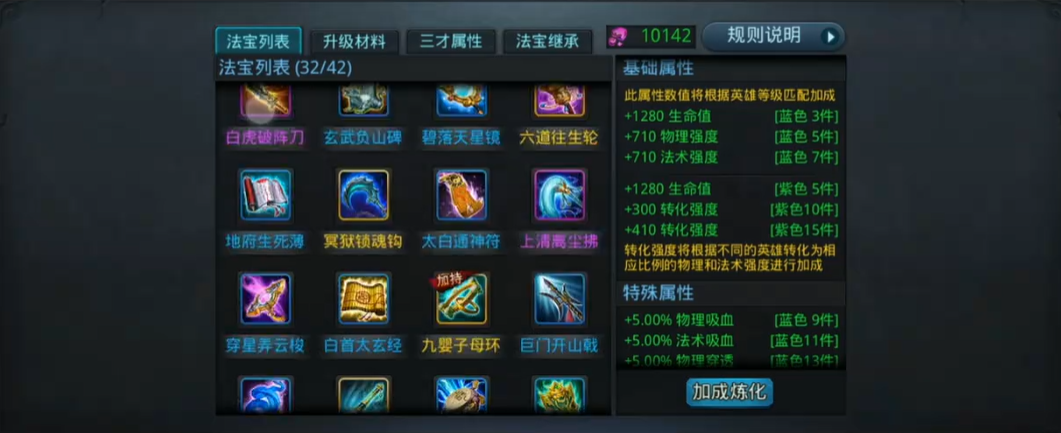 乱斗西游2法宝先升级还是多换