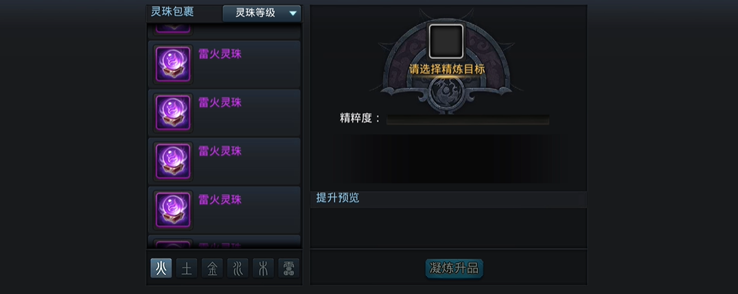 乱斗西游2紫电珠是什么