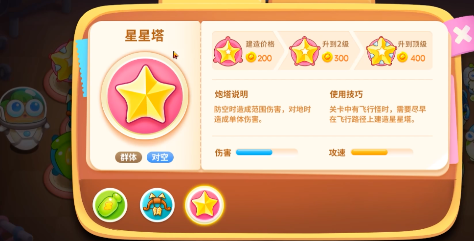 保卫萝卜4星星塔怎么获得