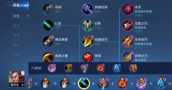 王者荣耀程咬金暴力出装出哪些