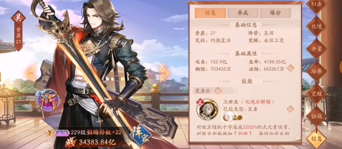 少年三国志2吴国怎么搭配阵容
