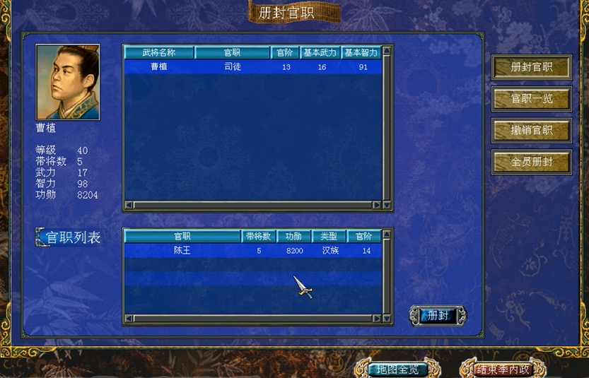 三国群英传7最佳封官路线怎么玩