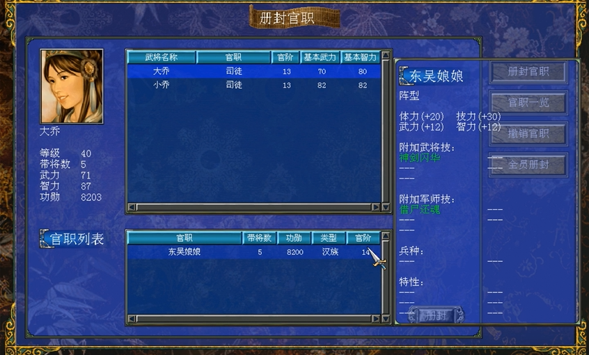三国群英传7最佳封官路线怎么玩 三国群英传7最佳封官路线怎么玩