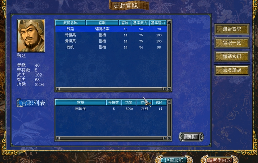 三国群英传7最佳封官路线怎么玩 三国群英传7最佳封官路线怎么玩