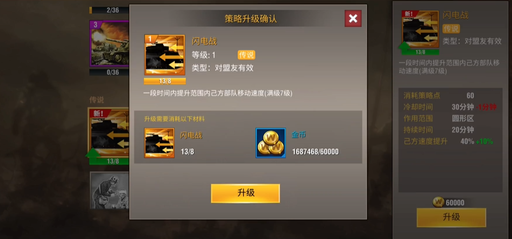 坦克风云2怎么升级战力 坦克风云2怎么升级战力
