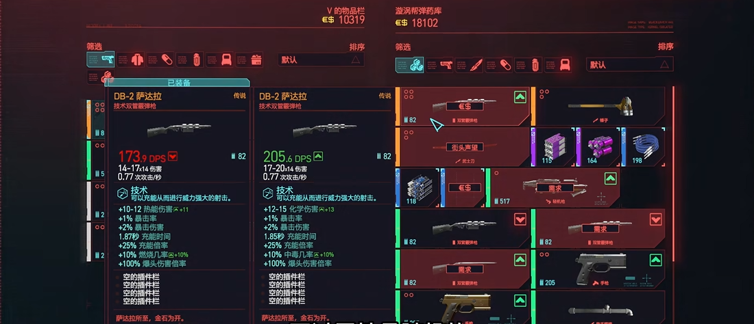 赛博朋克2077哪些武器可以卖