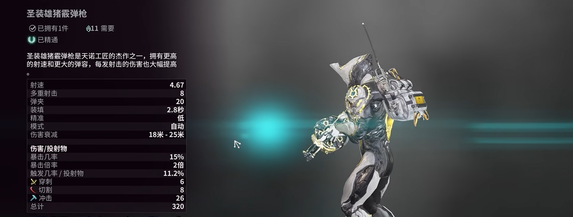 星际战甲萌新开图用什么主武器 星际战甲萌新开图用什么主武器