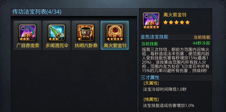乱斗西游2法宝怎么升金 乱斗西游2法宝怎么升金