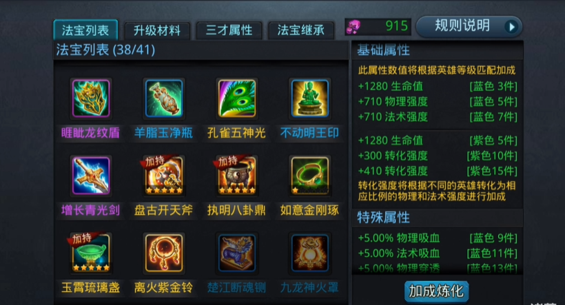乱斗西游2法宝怎么升金