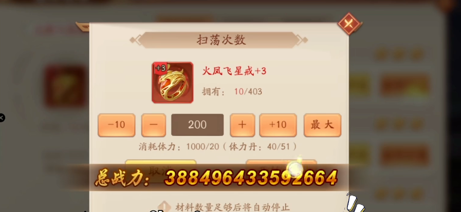 少年三国志2配饰升级要多少