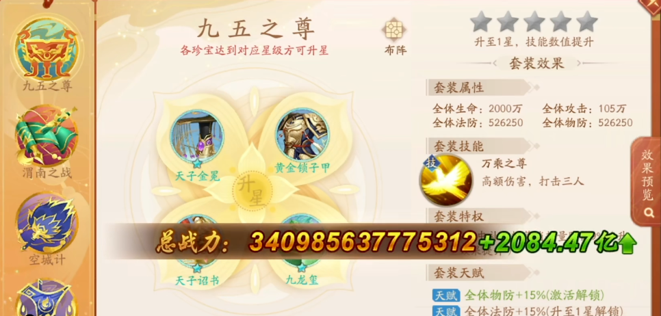 少年三国志2配饰升级要多少 少年三国志2配饰升级要多少