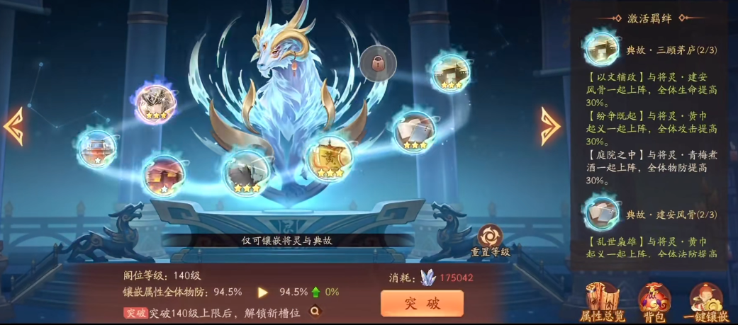 少年三国志2器灵怎么镶嵌