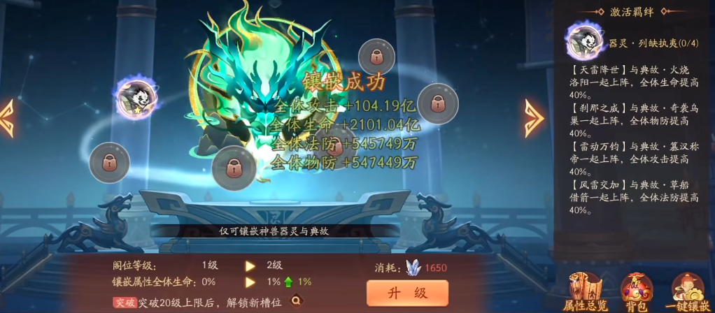 少年三国志2器灵怎么镶嵌 少年三国志2器灵怎么镶嵌
