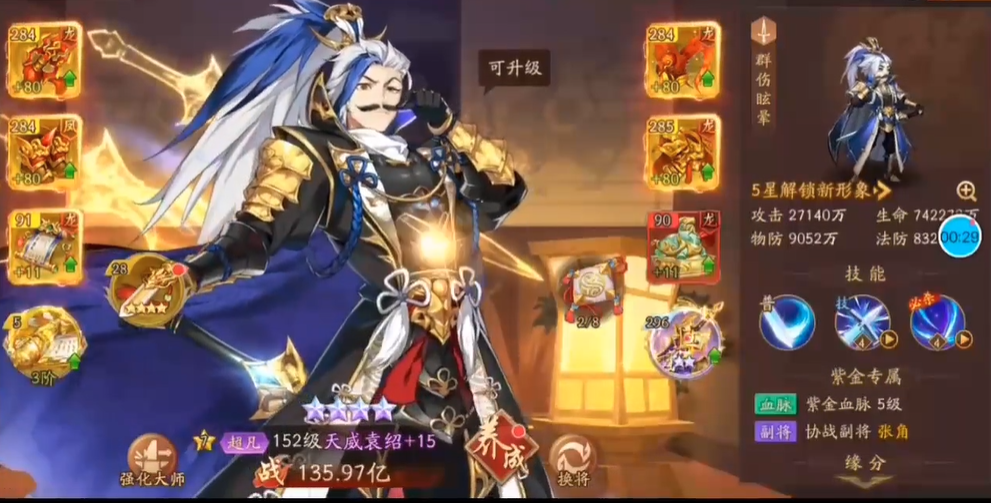 少年三国志2袁绍怎么升金