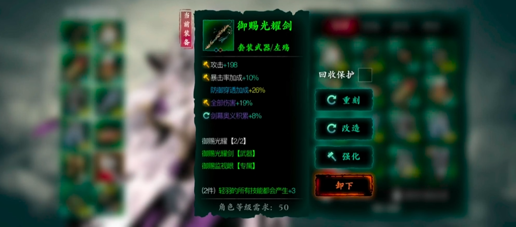 影之刃3龙家之傲套装怎么使用