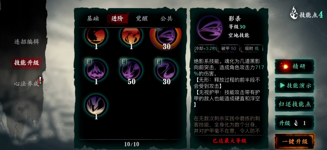 影之刃3绝影什么属性好 影之刃3绝影什么属性好