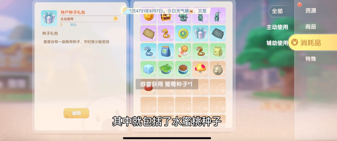 摩尔庄园手游水蜜桃种子怎么获得
