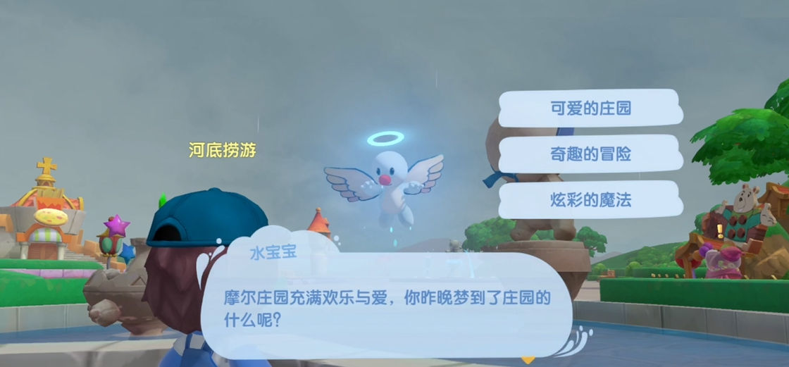 摩尔庄园手游怎么在许愿池许愿