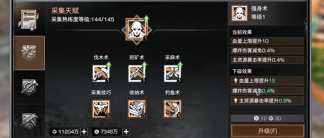 明日之后技能升级在哪