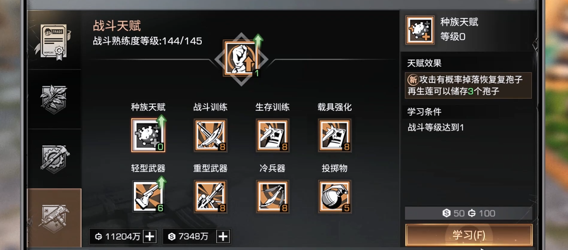 明日之后技能升级在哪 明日之后技能升级在哪