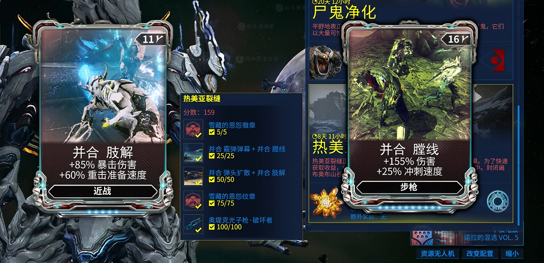 星际战甲并合肢解怎么获得