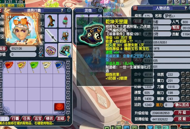 梦幻西游175大唐官府带什么符石