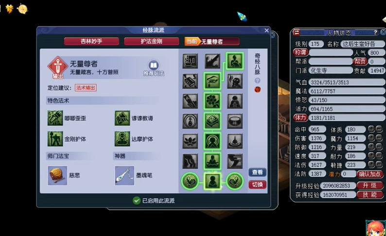 梦幻西游5开飞升选什么门派