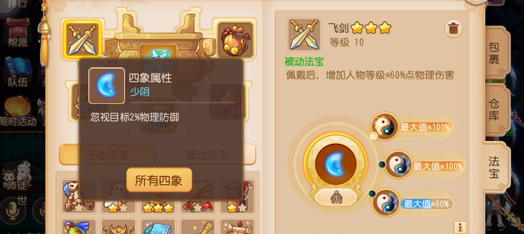 梦幻西游手游69月宫带什么被动法宝