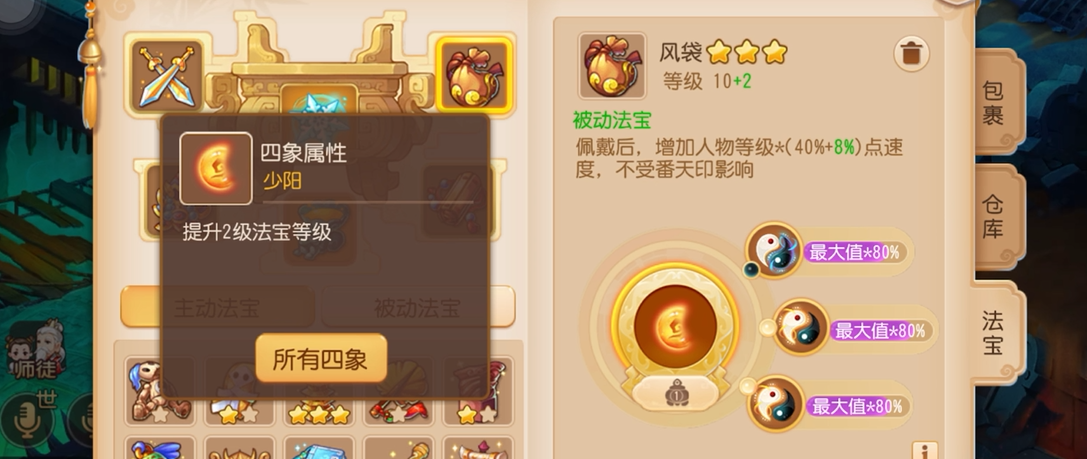 梦幻西游手游69月宫带什么被动法宝