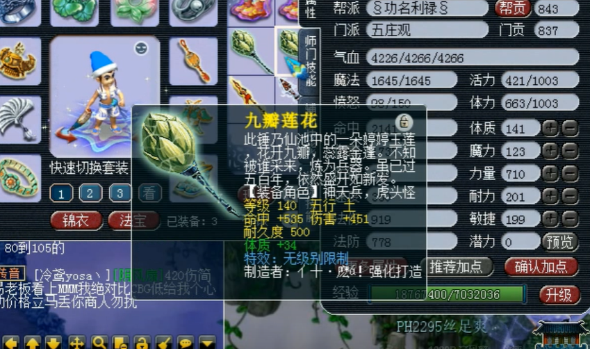 梦幻西游如何鉴定无级别武器
