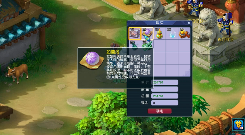 梦幻西游如意丹如何使用