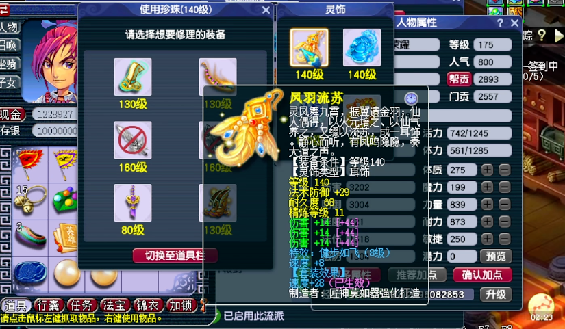 梦幻西游宝宝饰品怎么加耐久