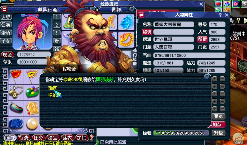 梦幻西游宝宝饰品怎么加耐久