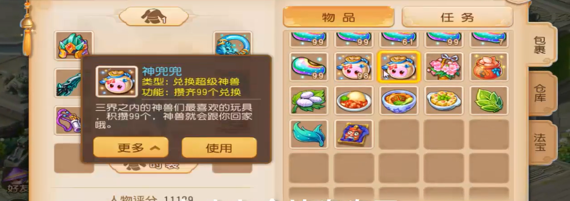 梦幻西游手游​99个神兜兜换什么